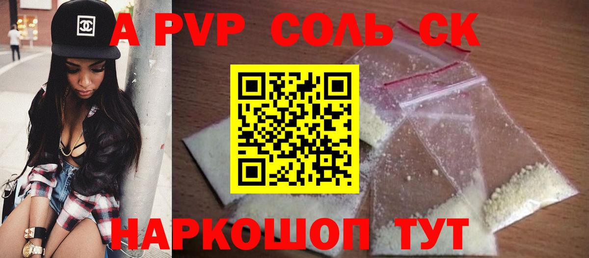 Жигулёвск  APVP Crystall  Alpha-PVP кристаллы  Вход с VPN  Альфа ПВП СК 