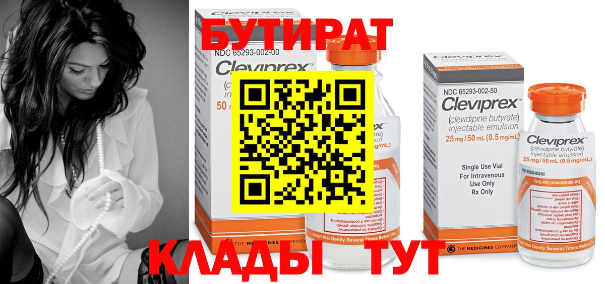 Бутират бутик Жигулёвск
