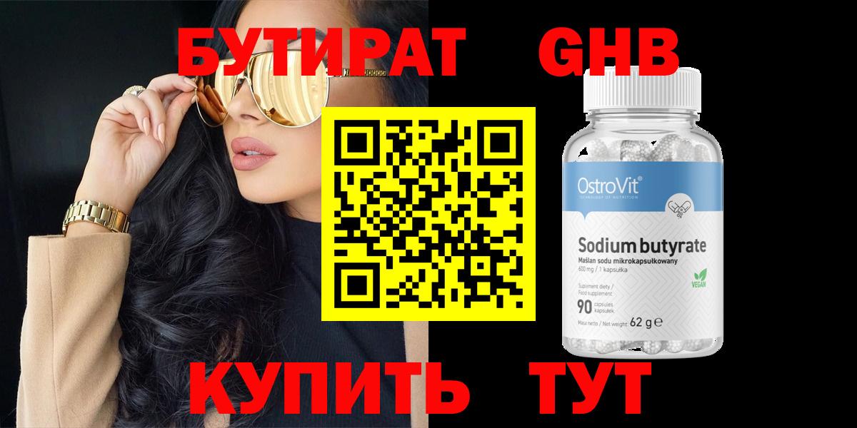 Жигулёвск  Бутират бутик  Вход с VPN 