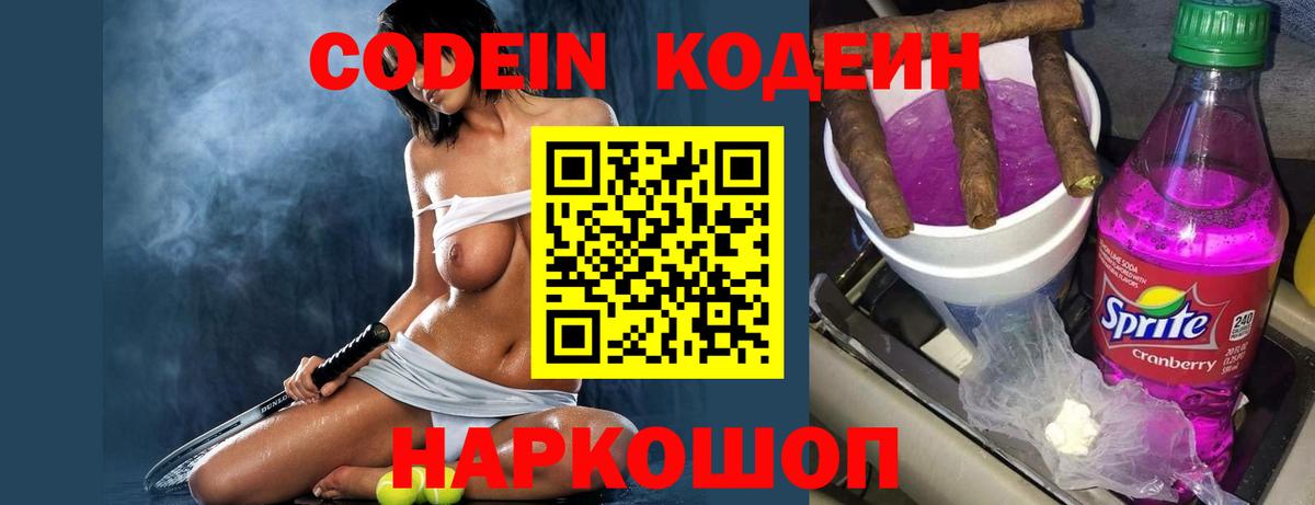 Жигулёвск  Codein Purple Drank  Кодеиновый сироп Lean Purple Drank  как найти закладки  Вход с VPN 