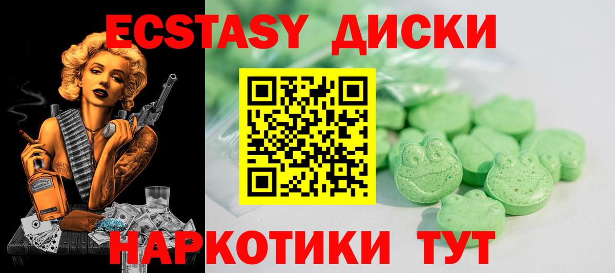 Ecstasy 280 MDMA Жигулёвск