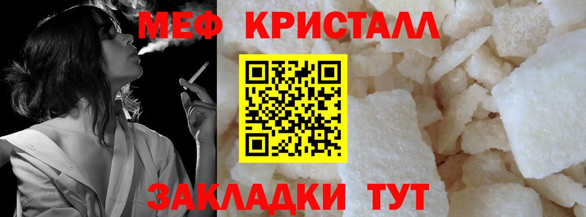 МЕФ VHQ  Вход с VPN  Меф  МЯУ-МЯУ кристаллы  Мефедрон  Жигулёвск 